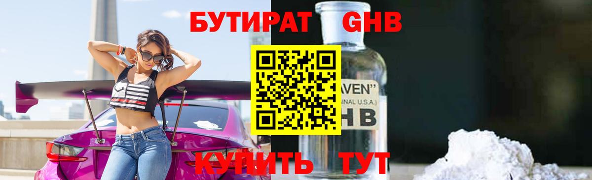 Сегежа  БУТИРАТ GHB  Вход с VPN 