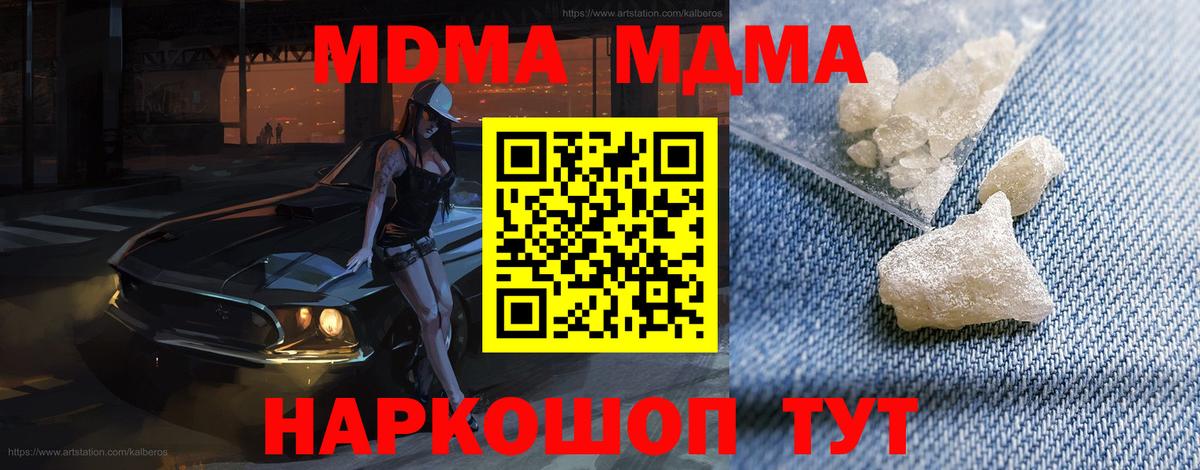 МДМА кристаллы  MDMA Molly  Вход с VPN  Сегежа 