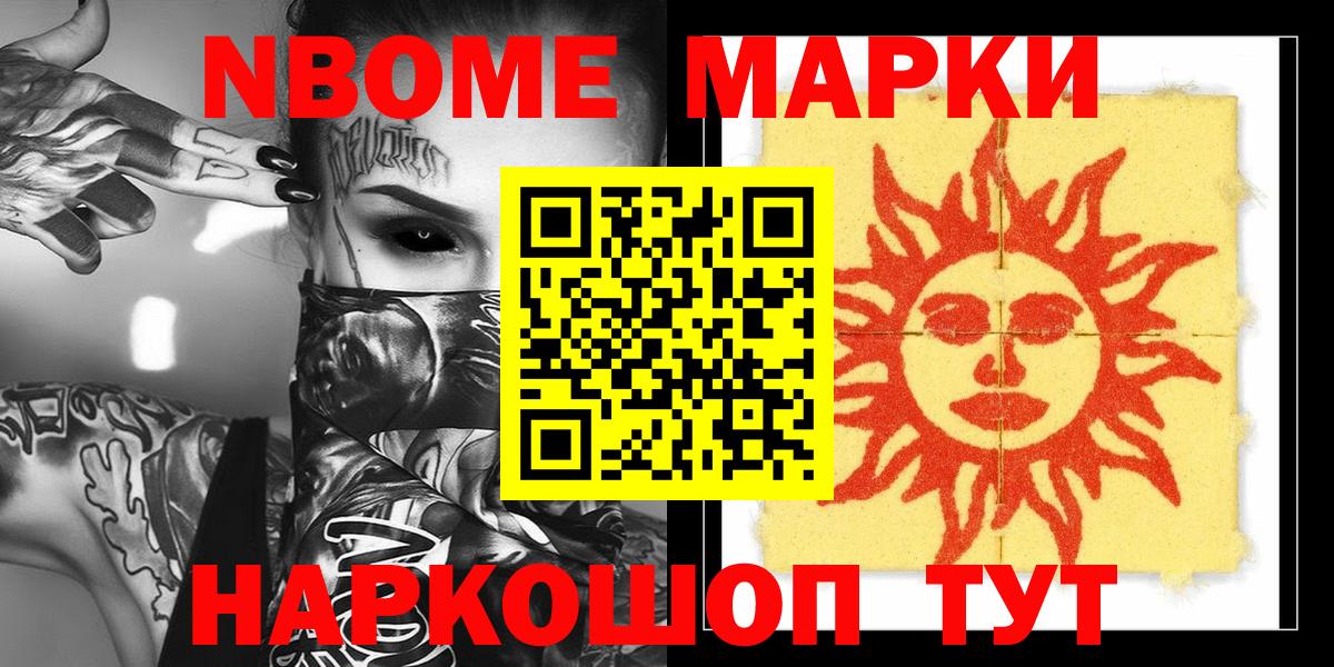 Марки NBOMe 1500мкг Сегежа